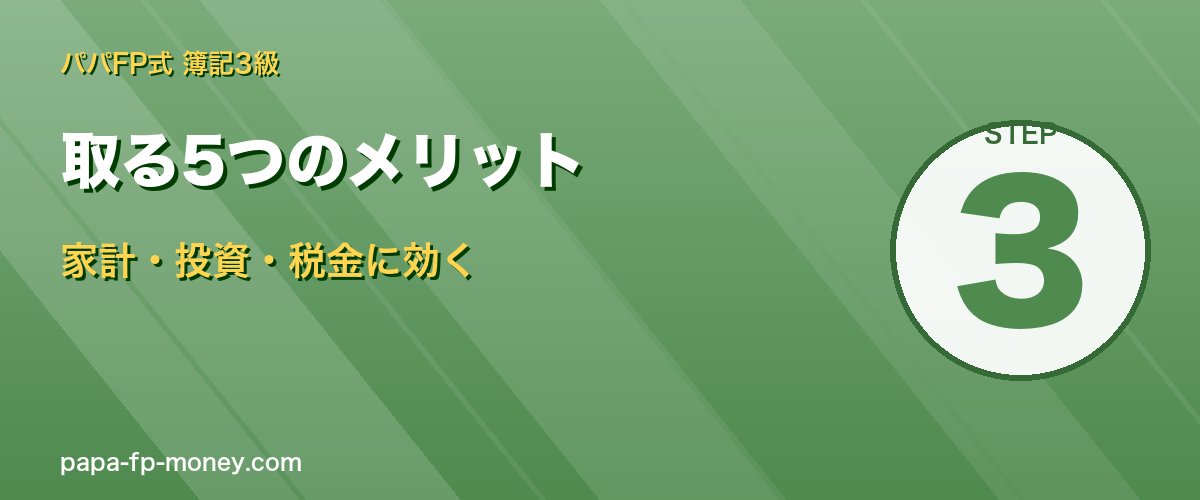取る5つのメリット