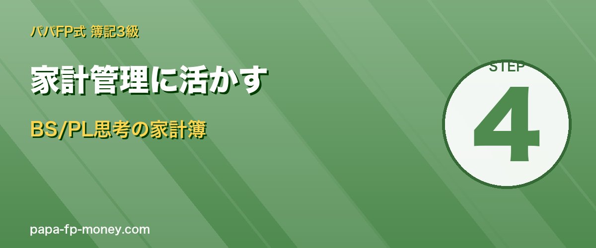 家計管理に活かす