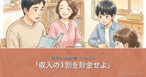 ダイニングテーブルを囲む家族｜小学生の子どもが新NISAとお小遣いの話を聞く水彩イラスト