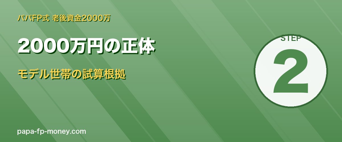 2000万円の正体