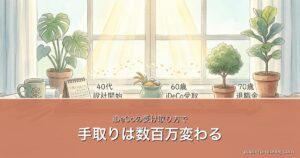 iDeCoの受け取り方で手取りが数百万変わる｜40代FPの出口設計ガイド