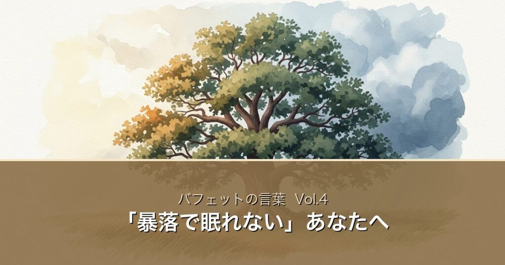 バフェットの言葉Vol.4 アイキャッチ
