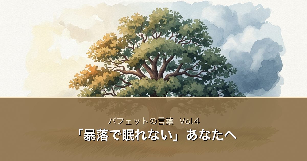 バフェットの言葉Vol.4 アイキャッチ