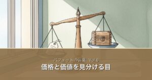 バフェットの言葉Vol.6 アイキャッチ
