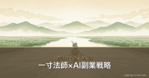 一寸法師×お金の物語シリーズ アイキャッチ