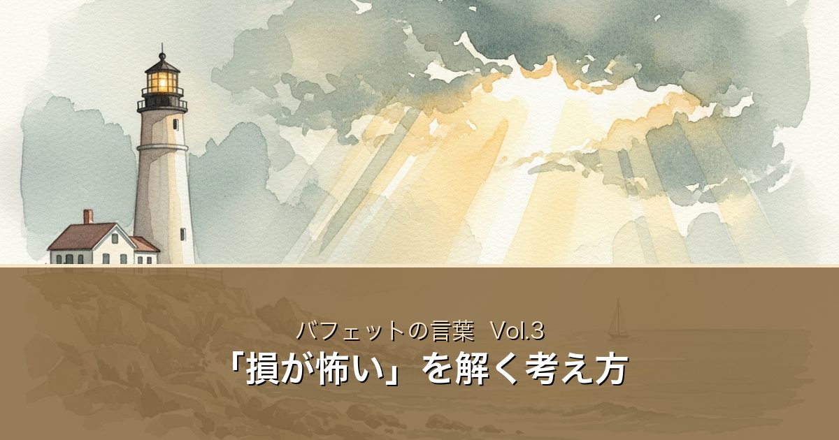 バフェットの言葉Vol.3 アイキャッチ