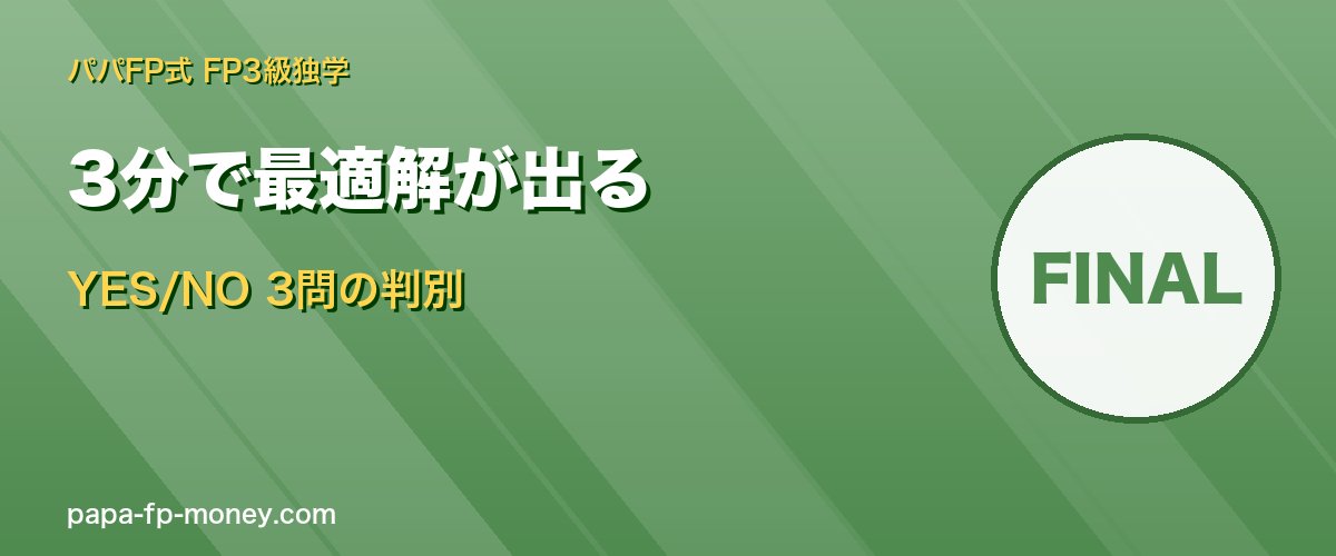 3分判別フロー