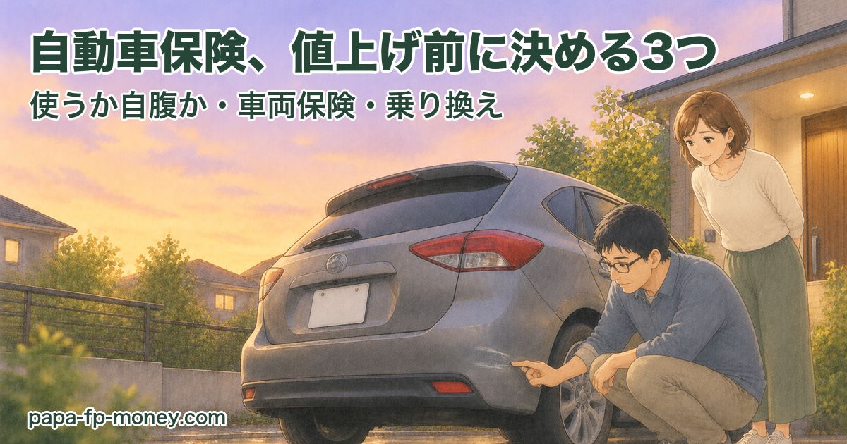 夕方の自宅前の駐車スペースで、車のバンパーの小さなこすり傷の前にしゃがんで考える40代の夫と、隣に立つ妻