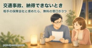 夜のダイニングで、相手の保険会社から届いた書類を手に落ち着いて話し合う40代の夫婦