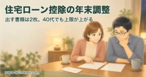 ダイニングテーブルで年末調整の書類2枚を一緒に確認する40代の夫婦の水彩イラスト